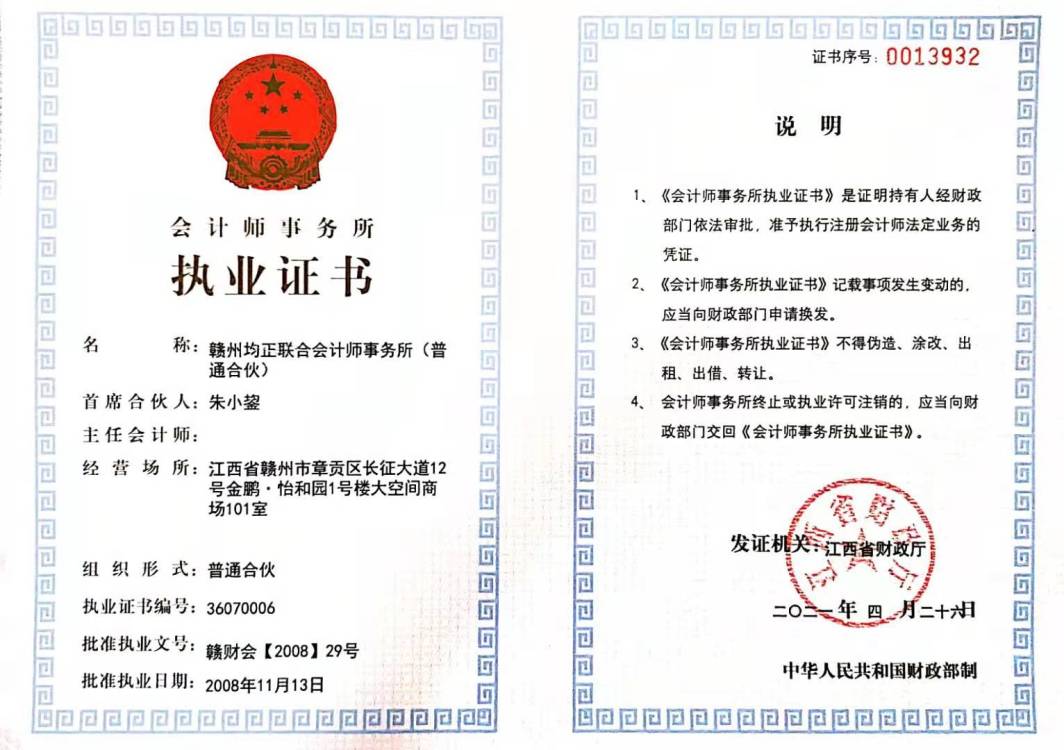 均正联合执业证书
